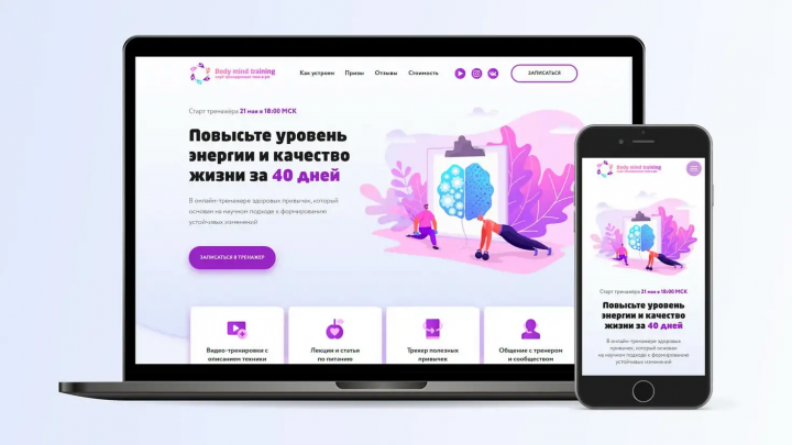 Пример моего лендинга