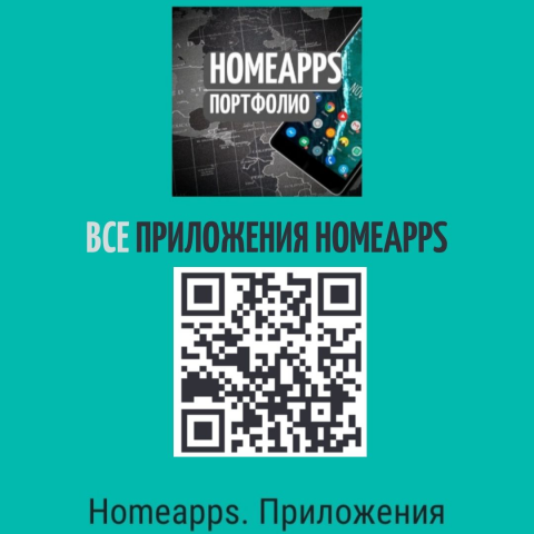 Все приложения. Портфолио