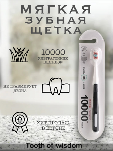 Зубная щетка
