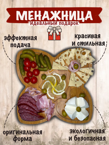 Менажница