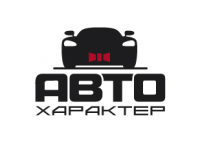 АвтоХарактер 1