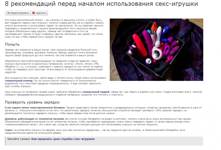 8 рекомендаций перед началом использования секс-игрушки