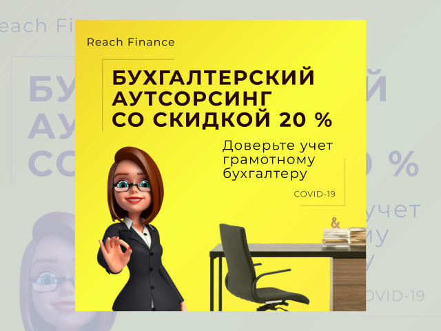 Бухгалтерский аутсорсинг