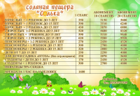 Прайс для соляной пещеры "Солька"