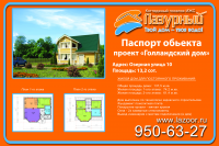 Паспорт объекта