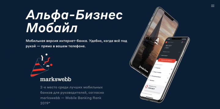 Сайт для  Альфа-Бизнес 2019 года