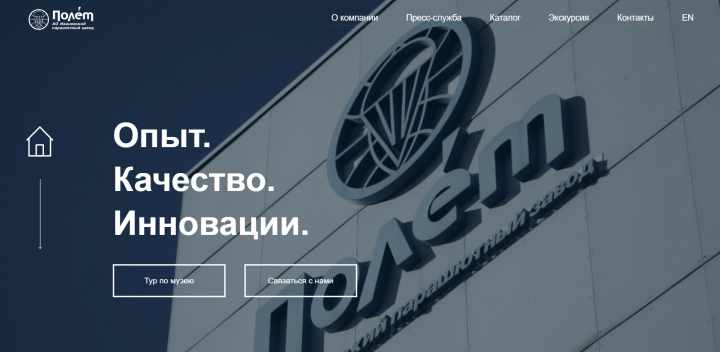 Сайт компании АО Полет