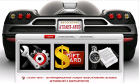 Атлант-авто. Автосервис