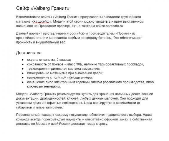 Сейф «Valberg Гранит».