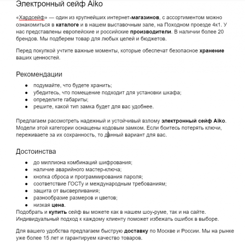 Электронный сейф Aiko.