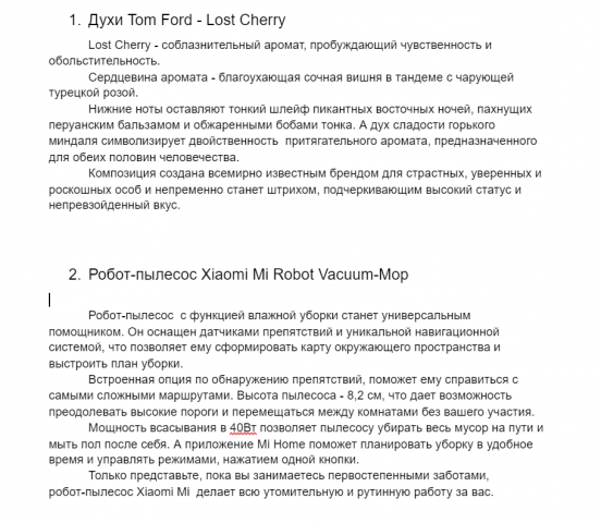 Духи, робот-пылесос.