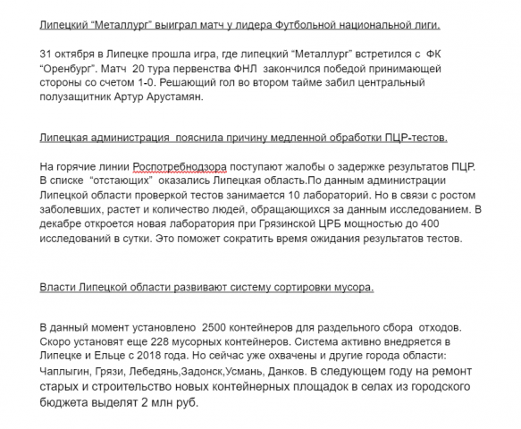 Новости региона.