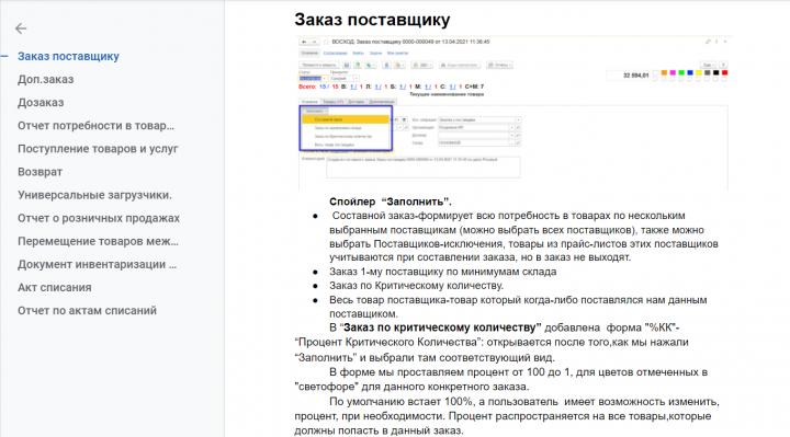 Инструкция к 1С.