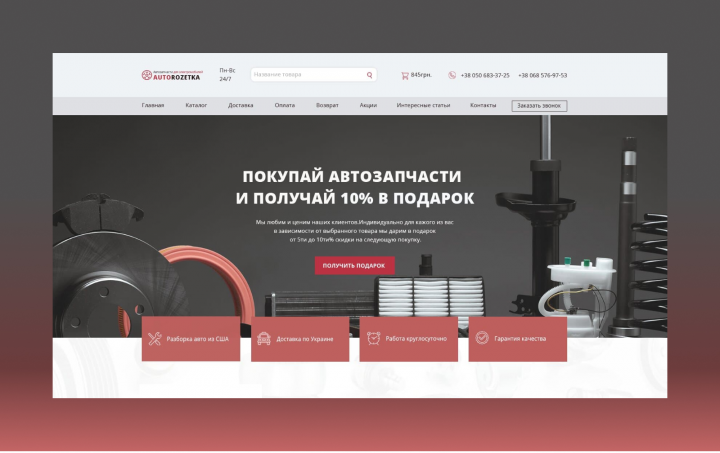 AvtoRozetka