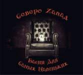 Обложка Альбома1