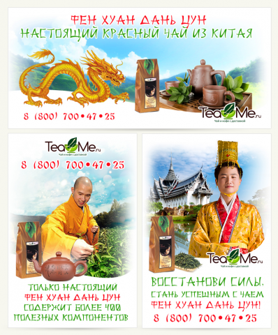 Баннера для сайта http://www.tea4me.ru/