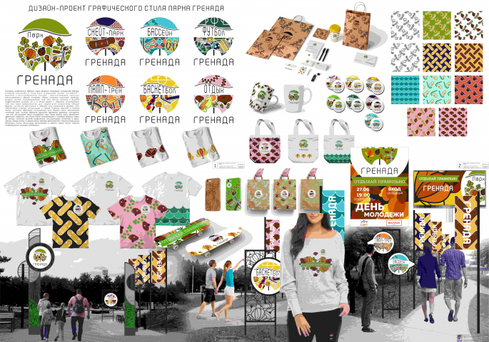 Дизайн-проект графического стиля парка "Гренада" г. Наб. Челны