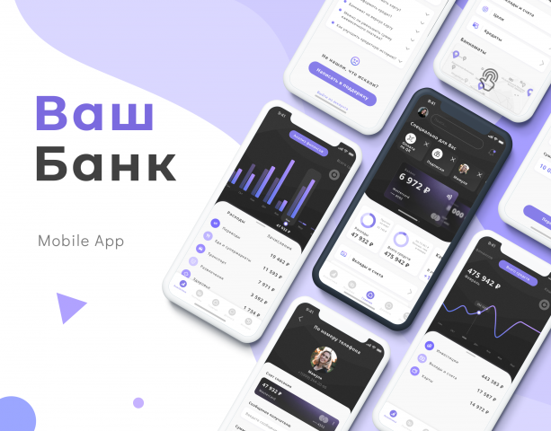 Мобильное приложение для банка