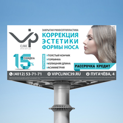 Билборд для клиники пластической хирургии