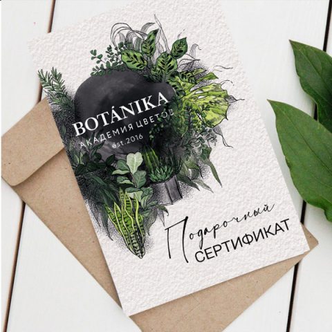 Подарочный сертификат