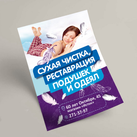 Листовка