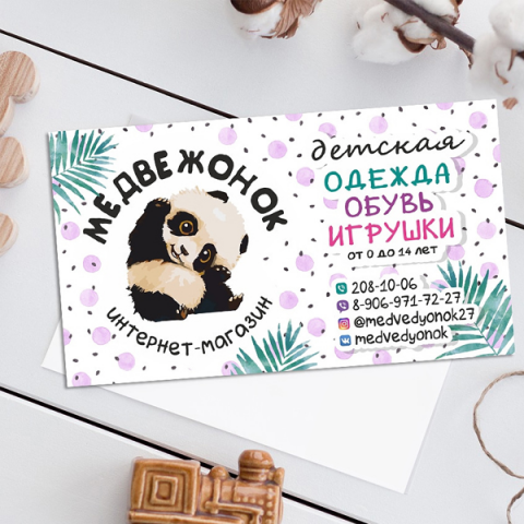 Визитки для детского магазина