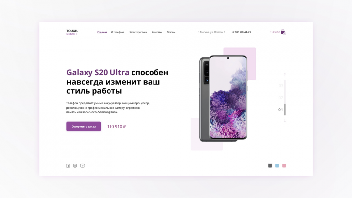 Лендинг - Продажа телефонов