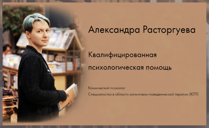 Сайт-визитка частного психолога