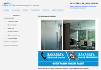 Тексты для сайта, продающего стеклянные конструкции и фурнитуру