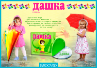 Dashka i dozhd