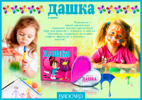 Dashka i kraski