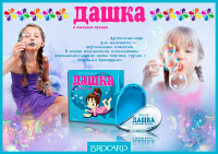 Dashka i puziri