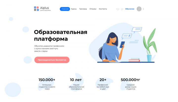 Landing page для образовательной платформы