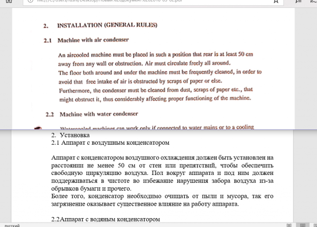 Перевод руководства по эксплуатации