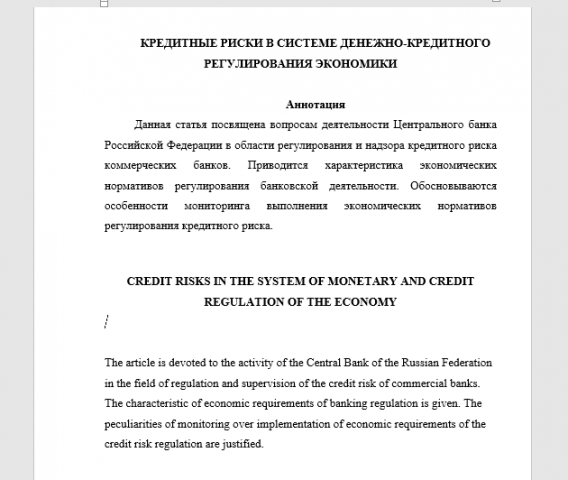 Перевод аннотации научной статьи