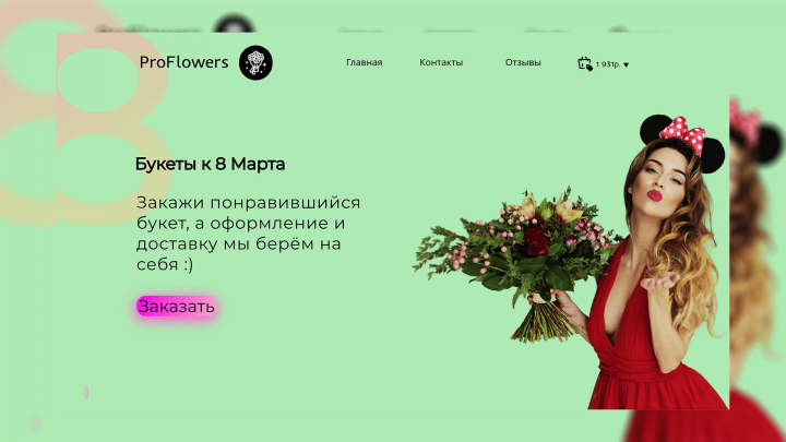 Pro flowers доставка цветов