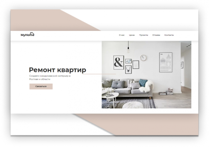 Сайт по ремонту квартир