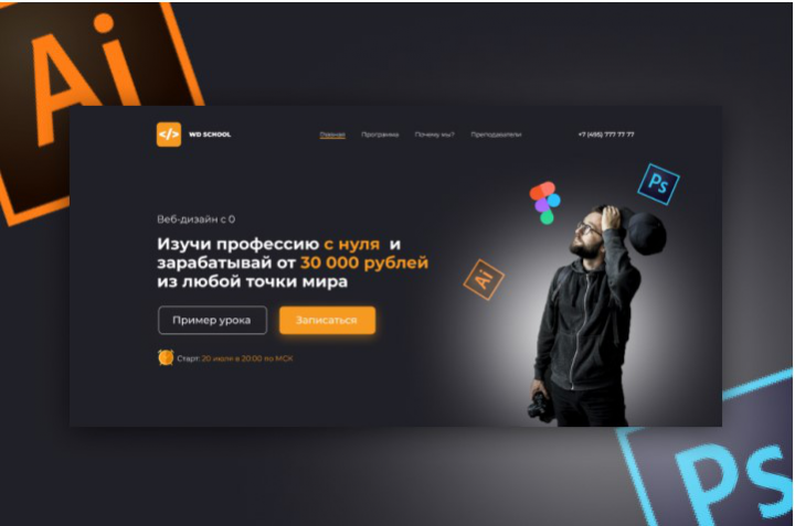 Сайт курса "Веб-дизайн с 0"