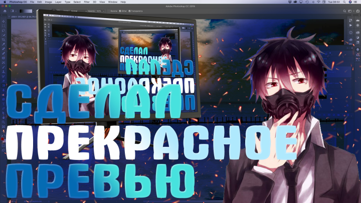 Превью