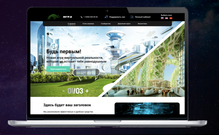 landing Page для Игры Виртуальной реальности