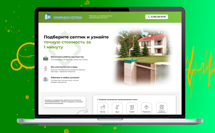 Landing Page для компании Септик