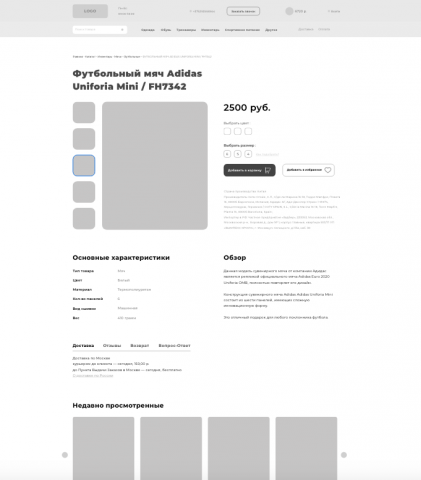 Прототип сайта спортивных товаров
