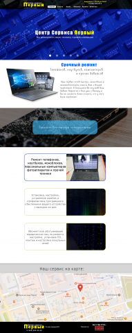 Landing Page (Первый Сервисный Центр)