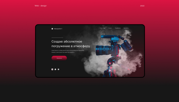 Сайт для видеографа