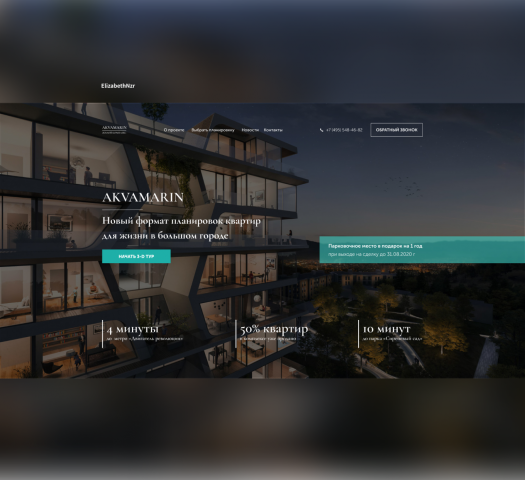 Landing Page для строительной компании