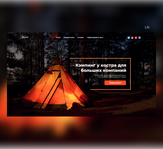 Банер для заказа путешествий