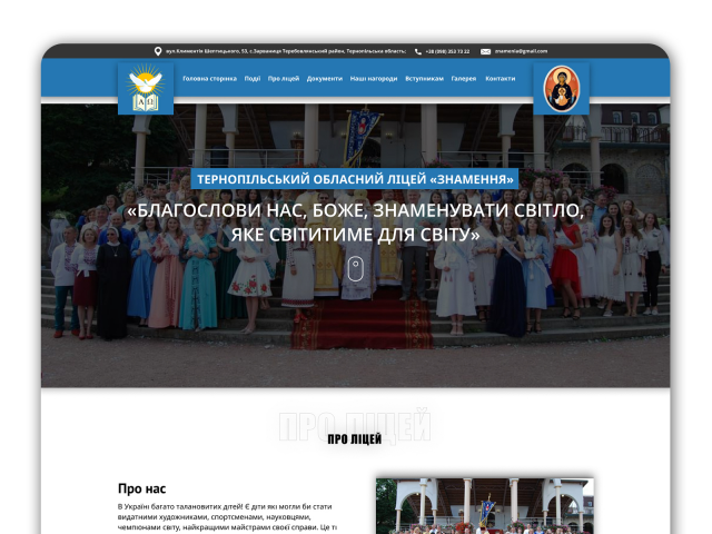 Верстка сайта лицея "Знамення"