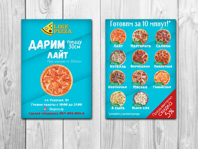 Листовка для пиццерии Лайк пицца