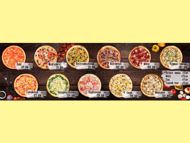 Меню для пиццерии Лайк пицца
