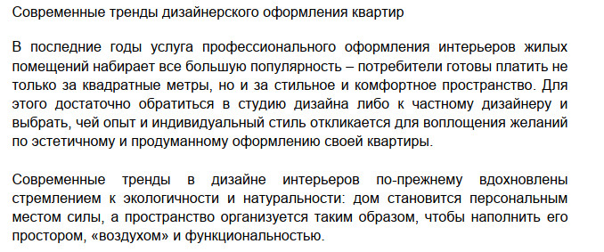 Для сайта: Современные тренды дизайнерского оформления квартир